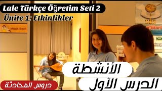 ماذا تفعل في وقت الفراغ؟ الدرس الأول الكتاب الثاني – دروس المحادثة بالصوت والصورة – Lale Türkçe 2