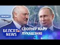 У Беларусь прыляцелі расейскія мільёны | В Беларусь прилетели российские миллионы