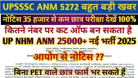 UPSSSC ANM 5272 LATEST UPDATE//UP NHM ANM 25000+ NEW VACANCY/UPSSSC ANM CLASS//ANM UPDATE/UP NHM ANM