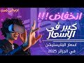 أسعار البلايستيشن في الجزائر لسنة 2025 أسعار البلايستيشن في الجزائر لسنة 2025