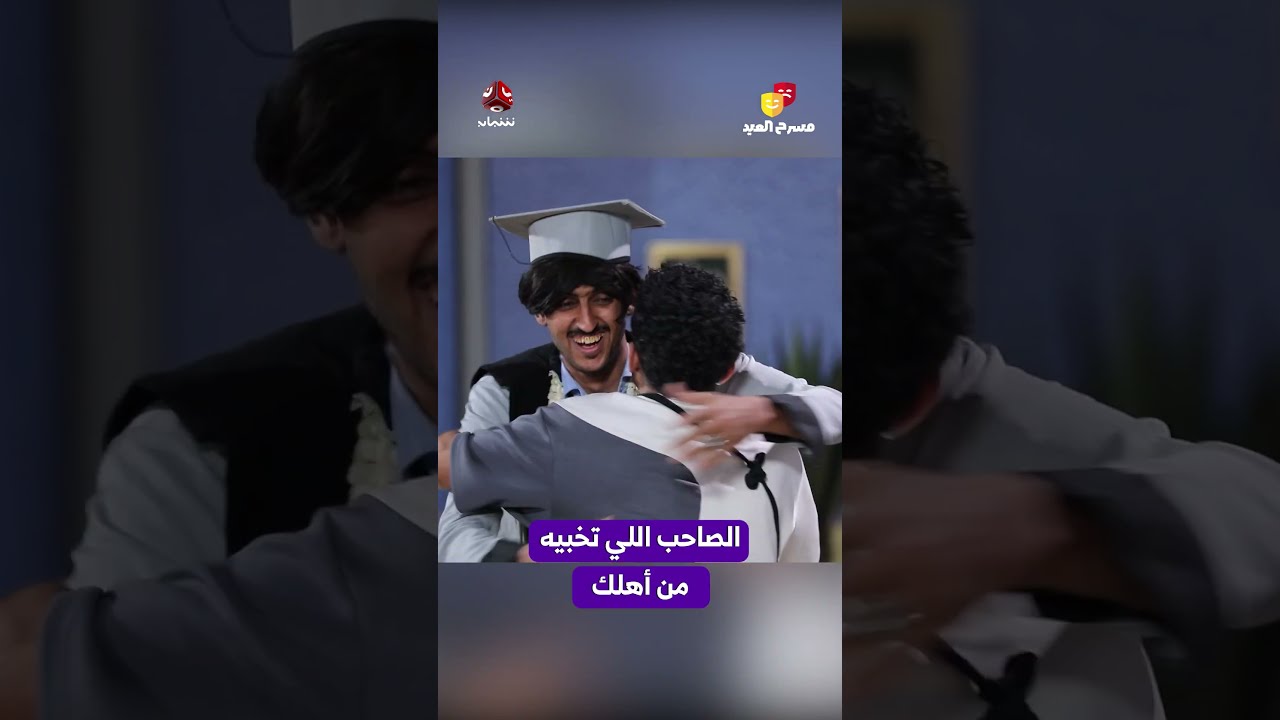 احتفال عائلي يمني ومواقف عفوية