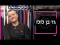 דוקותיים גד בן לולו דוקותיים גד בן לולו