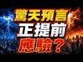 🔥7月世界大逆轉❗知名占星師震撼預言：7月將改寫人類文明❗
