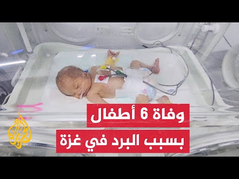 البرد القارس يزيد من معاناة النازحين بقطاع غزة ويتسبب بوفاة 6 أطفال حديثي الولادة