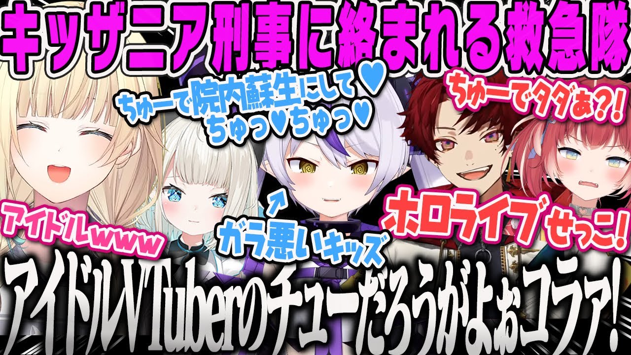 【VCRGTA3】ガラが悪いキッザニア刑事に出会ってしまう救急隊のエマGTA1日目まとめ【ラプラス、赤見かるび、柊ツルギ、絲依とい、紫宮るな、ひなーのスペシャル、スト鯖、ぶいすぽおすすめ】