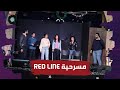 احتفال اجتماع ثانوي بالميلاد 2023 جمعية خلاص النفوس أسيوط REDLINE مسرحية احتفال اجتماع ثانوي بالميلاد 2023 جمعية خلاص النفوس أسيوط REDLINE مسرحية
