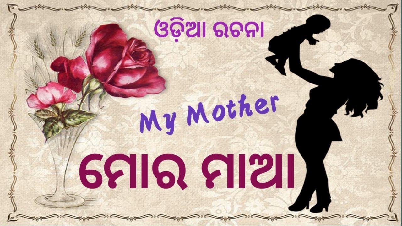 essay on mother in odia