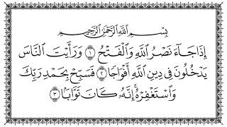 سورة النصر 110  An-Nasr   مكتوبة بصوت القارئ سعد الغامدي وجودة فائقة 4K Ultra HD