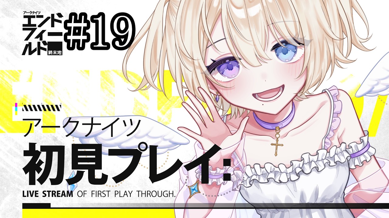 【 #エンドフィールド 】武陵メインストーリー&工業進める!| 初見さん・助言コメント大歓迎! #19【#おしたらいぶ 】#ゲーム実況 #完全初見