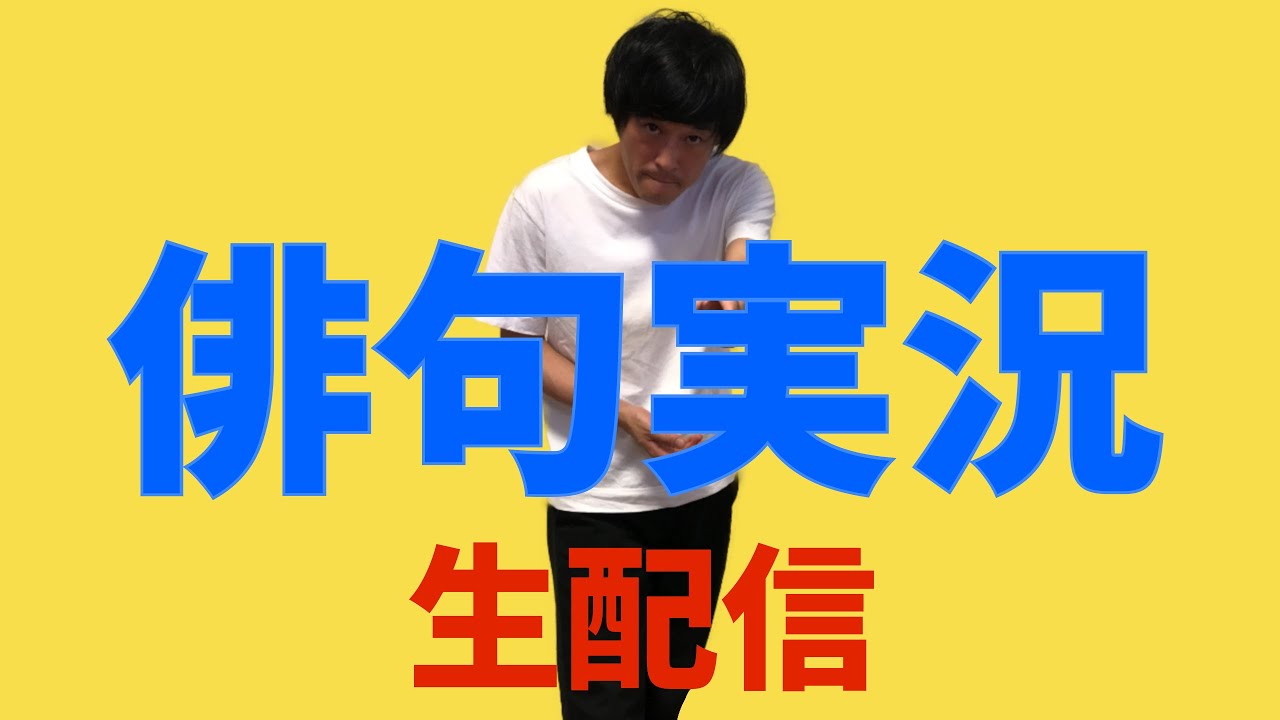 俳句実況 月百句 季語 月 を使って１０月が終わるまでに百句完成を目指します Youtube