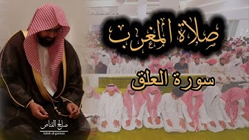 صلاة المغرب من سورة العلق والقدر والعاديات للشيخ ناصر القطامي بالمقام العجم ٢٤-٣-١٤٤٤