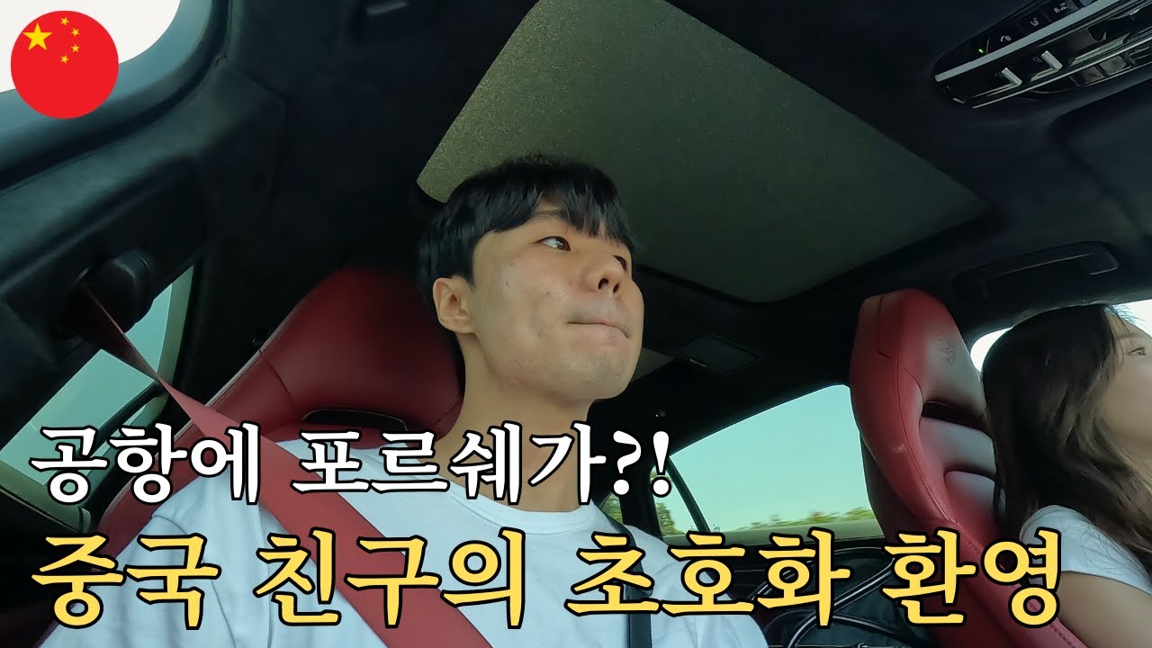 중국 여사친에게 사육당한 날 세계여행 [1]