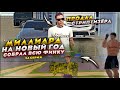 КАК ТАК? ПРОДАЛ СТРИПТИЗЁРА ЗА.. МИЛЛИАРД НА ПЕРЕКУПЕ ЗА 90 ДНЕЙ. 54 СЕРИЯ. RADMIR RP GTA CRMP