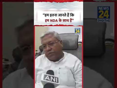 "हम इतना जानते हैं कि हम NDA के साथ हैं.."- Santosh Suman | #shorts #viral