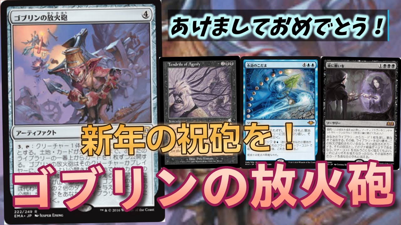 レガシー/#legacy】【ゴブリンの放火砲／Goblin Charbelcher】MOパンダ