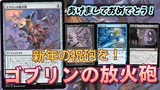 【#レガシー/#legacy】【ゴブリンの放火砲／Goblin Charbelcher】MOパンダのわくわくレガシー！【MTG】【対戦動画】