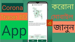 Corona tracer bd app bangla tutorial screenshot 1