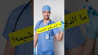 ما الذي يقوي المشيمة ‼️ mse_clinic_عيادة_طبية الحمل