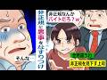 非正規の私を見下す会社の人物【スカッと総集編】