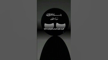 سورة الكهف تلاوة خاشعة 🤍#قران_كريم #قرآن #تحفيز #المصحف #اكسبلور #تلاوة_خاشعة #ماهر_المعيقلي