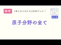 【原子分野まとめ】高校物理 1本にまとめてみた