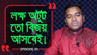 দেখা হবে বিজয়ে I Branding Bangladesh I Episode:50 I Studio of Creative Arts ltd I