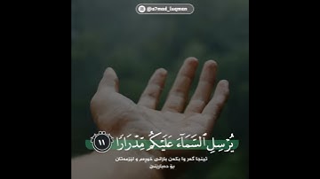 تلاوة هادئة تريح القلب، القارئ عمر الدريوز سورة نوح، فقلت استغفروا ربكم إنه كان غفارا