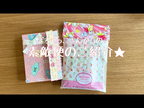 【音フェチ】ぽちゃっこさんからの素敵便♡【ASMR】【紙もの・紙モノ】