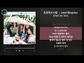 프로미스나인 - Love=Disaster [From Our 20's] / 가사 Audio Lyrics