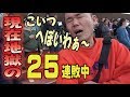 【競艇】浜名湖後半戦！やっぱケンちゃん面白いっ！【ボートレース】