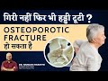 Osteoporotic Fractures: Can They Heal Without Surgery? | Dr. Nandan Marathe | Synapse Spine