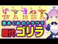湊あくあ トラウマゴリラ歴代5戦【スマブラ】