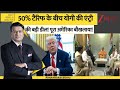 DNA: 50% टैरिफ के बीच योगी की एंट्री, की बड़ी डील! पूरा अमेरिका बौखलाया! | CM Yogi | UP Russia Deal
