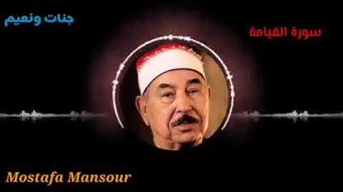 اجمل تلاوه سوره القيامه بصوت الشيخ محمد محمود الطبلاوي