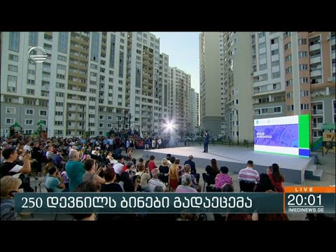 250 დევნილს ბინები გადაეცემა