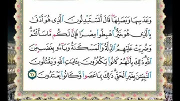 الربع الرابع من سورة البقره مكرر ثلاث مرات بصوت الشيخ الحصري