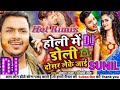 Holi me doli doshar leke jai ankush raja dj sunil repura bazar