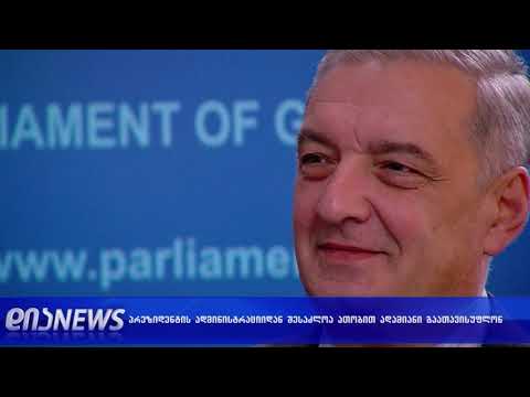 პრეზიდენტის ადმინისტრაციის 114 თანამშრომელი შესაძლოა სამსახურის გარეშე დარჩეს