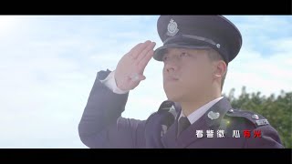 【 香港警隊主題曲 • 捍衛香港 】