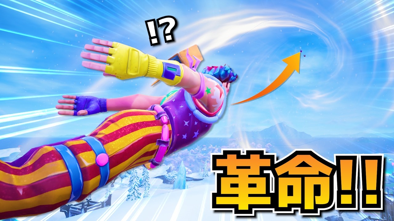 マップに新登場した風が最高すぎたwwww【フォートナイト】