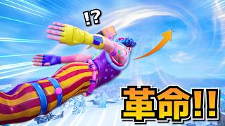 マップに新登場した風が最高すぎたwwww【フォートナイト】