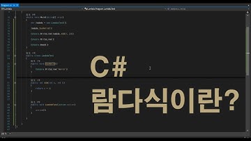 언어에 관계 없이 100% 이해할 수 있는 람다식 강의(lambda expression)