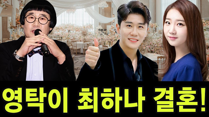 국민사위 영탁 개그맨 최양락 딸 최하나와 결혼 발표!