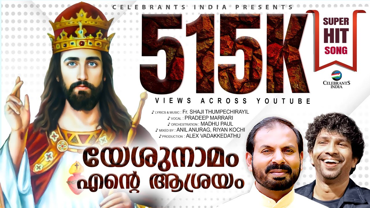 YESHUNAMAM ENTE ASRAYAM | യേശുനാമം എന്റെ ആശ്രയം | Fr Shaji Thumpechirayil | Christian Worship Song