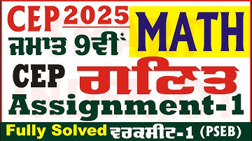 9th Class Math CEP 2025 Assignment 1 Competency Math Class 9th Math CEP Sheet PSEB @SmartInderjot