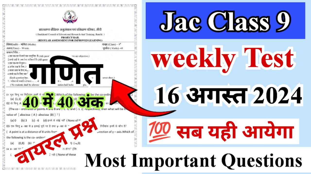 jac class 9 math weekly test 16 August Question | class 9 math weekly ...