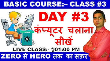 Computer Class Day #3 - कंप्यूटर चलाना सीखें - Basic Computer Course in Hindi | basic course sikhen