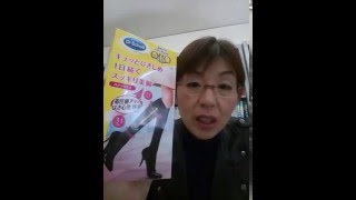アート英語学苑チャンネル　2016/04/27　着圧ソックス「おそとでメディキュット」を履いてみた