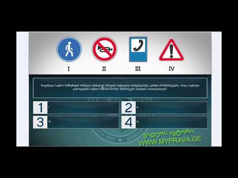 27 მართვის მოწმობის ბილეთები (ამკრძალავი ნიშნები)