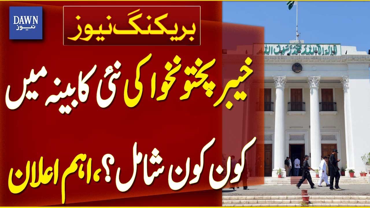Big Announcement: Who Is Included In Khyber Pakhtunkhwa New Cabinet? | Breaking News | Dawn News